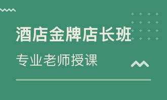 北京餐飲管理課程 掌握核心技能，打造卓越餐飲品牌